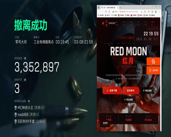 三角洲5黑鹰辅助软件效果