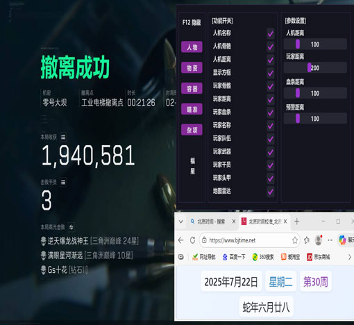 三角洲5黑鹰辅助透视自瞄效果